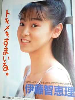 伊藤智恵理トレーナーとシール　80年代アイドルお宝グッズ　※追加値下げしました Amazon.co.jp: ※※ 《 伊藤智恵理⇒雑誌切抜 》 ※Idnas※ : おもちゃ